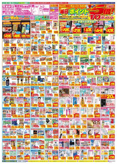 8/10~8/16チラシ ウラ