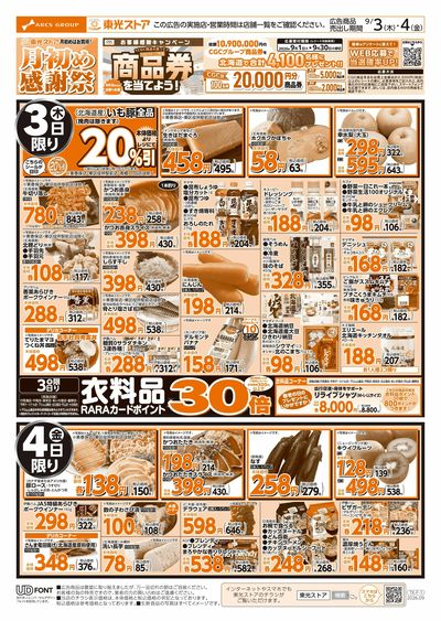 月初め感謝祭(表)