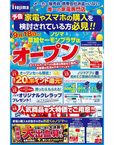 オープン予告チラシ①