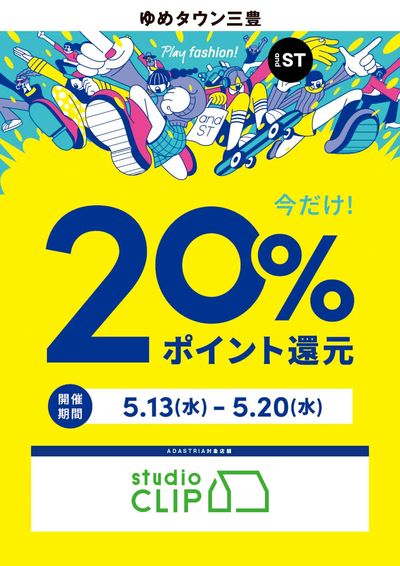 今だけ!20%ポイント還元
