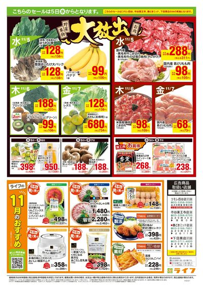 11/1号 団らん食卓