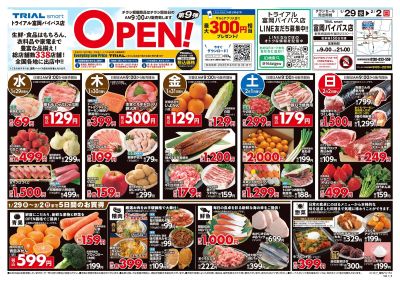 1/29号 富岡バイパス店 表