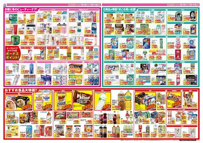12月のお買い得チラシ ウラ