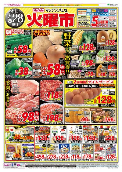 7/28号 火曜市/お客さま感謝デー:オモテ