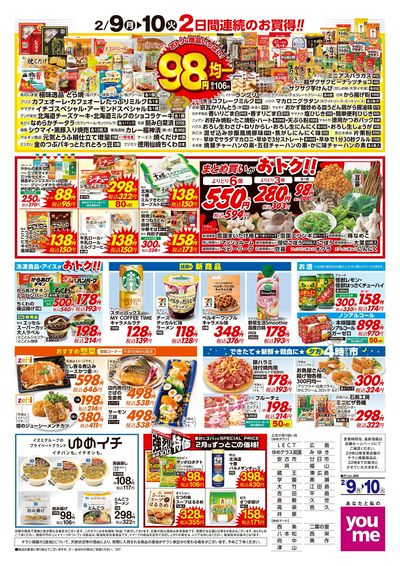 2/8号 ウィークチラシ ウラ