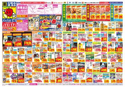 1/11~1/17チラシ オモテ