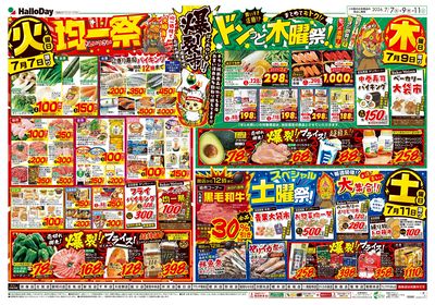 爆裂市!! 火曜日 均一祭・ドンっと木曜祭!・スペシャル土曜祭!