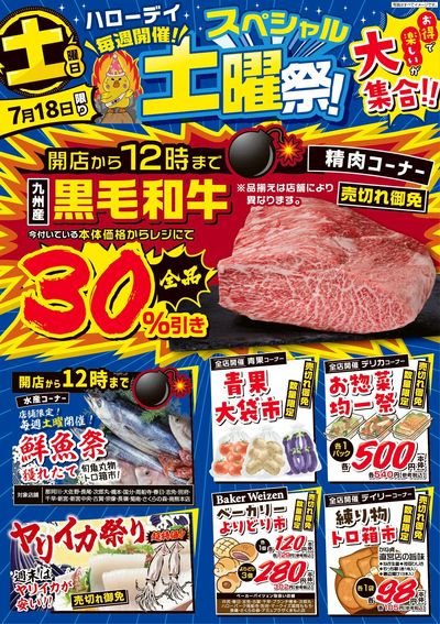 爆裂市!! スペシャル土曜祭!①