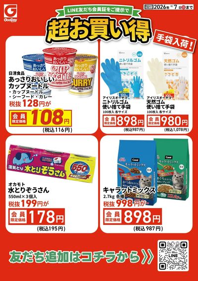 LINEチラシ│LINEでお得なチラシ情報を簡単にチェック