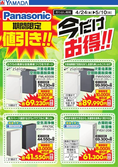 LABI LIFE SELECT 品川大井町 | ヤマダデンキ