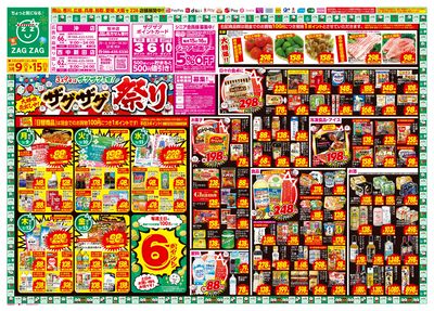 店舗限定大感謝祭!