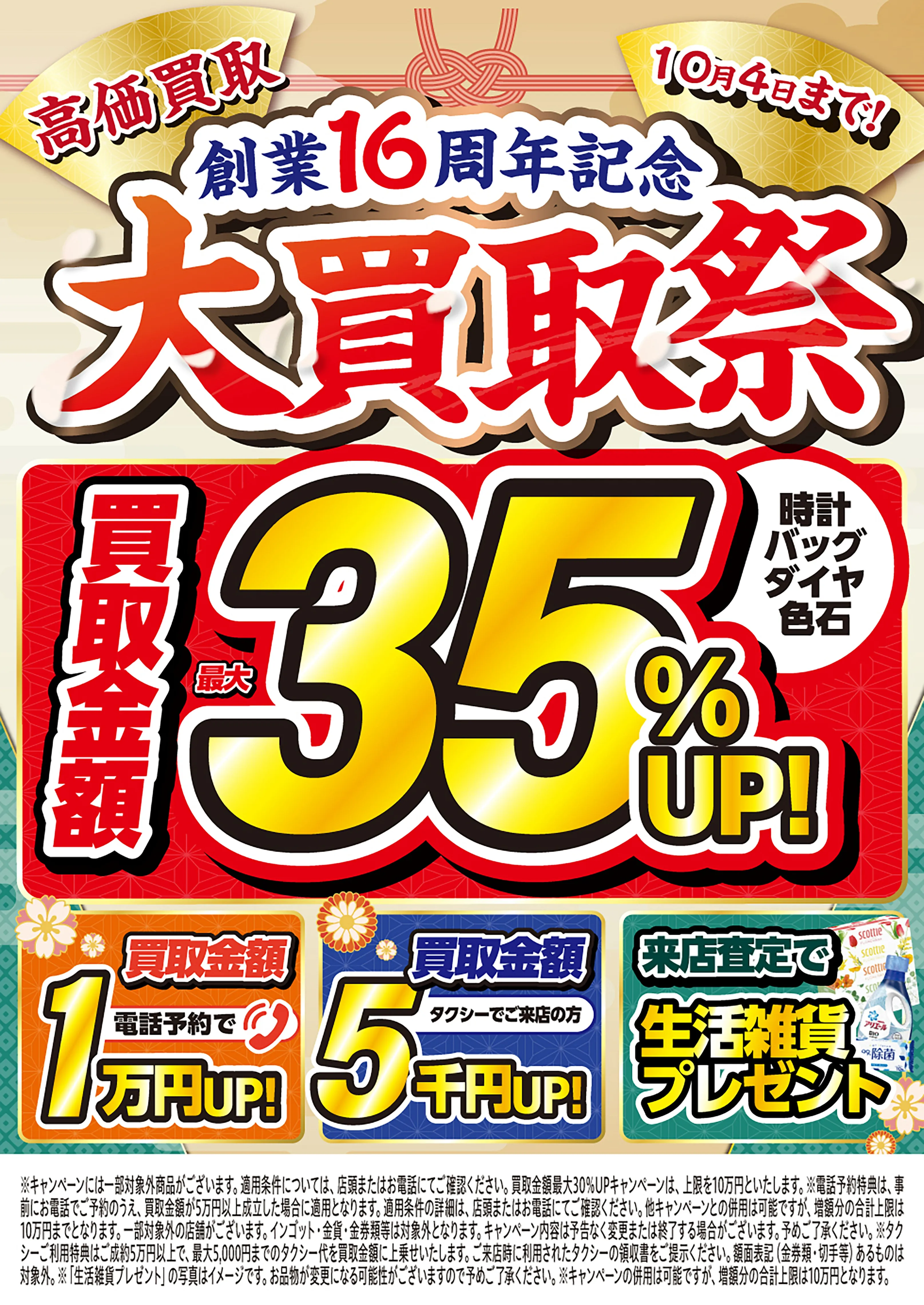 LINEチラシ│LINEでお得なチラシ情報を簡単にチェック