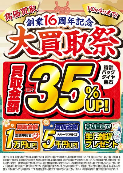 9月28日~10月4日掲載号