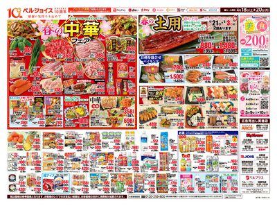 中華フェア
