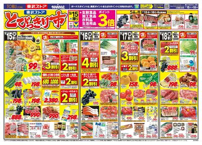 9/15-9/18のお買い得商品