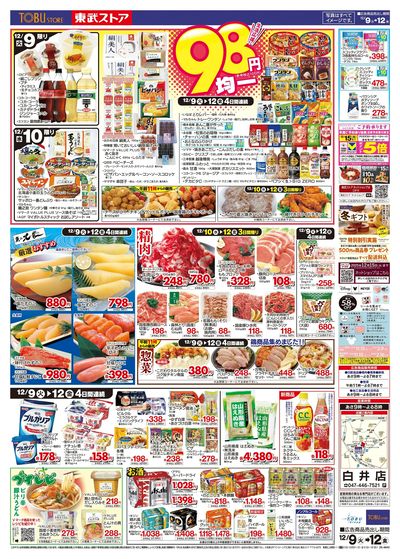 12/9-12/12のお買い得品