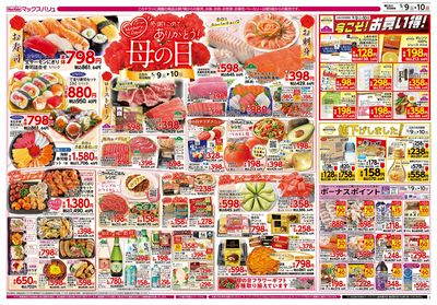 5/9号 母の日/スーパーマックスデー:オモテ