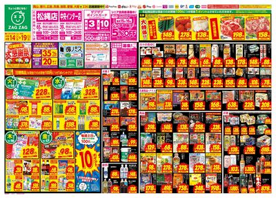 店舗限定大感謝祭!