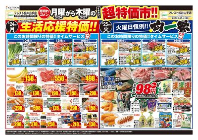 イチオシ超特価市-表