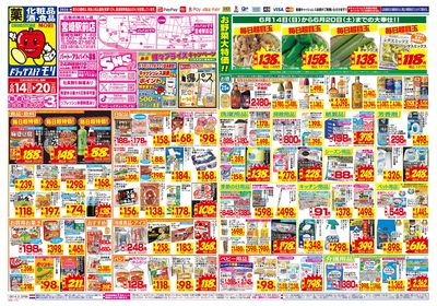 6/14~6/20チラシ オモテ