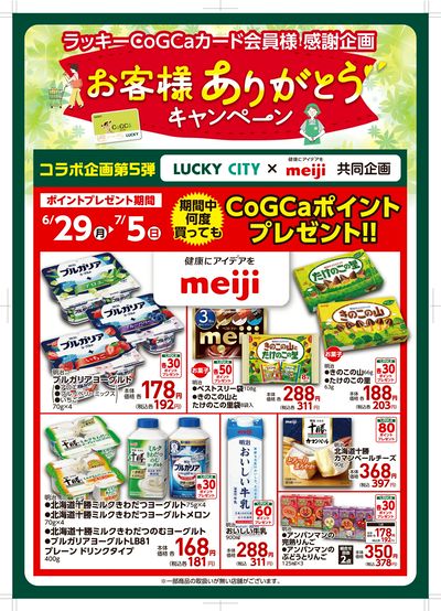お客様ありがとうキャンペーン第5弾