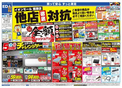 他店徹底対抗(オモテ)