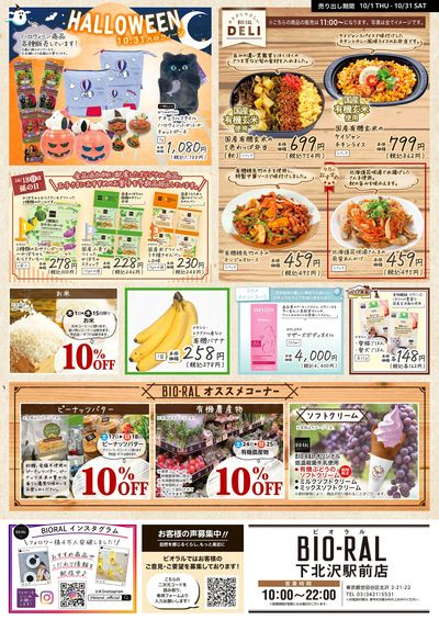 10/1号 BIORAL STYLE