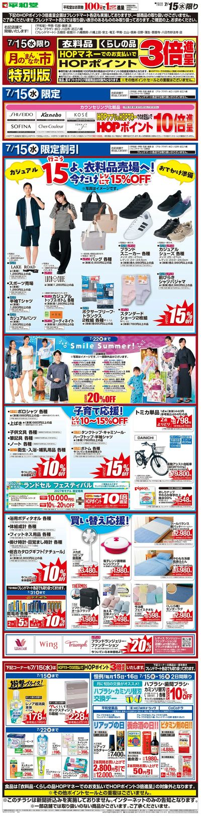 WEB限定 7/15(水)月のまんなか市 特別版
