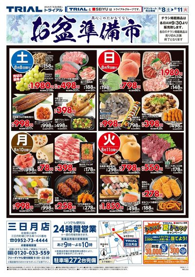 三日月店_表