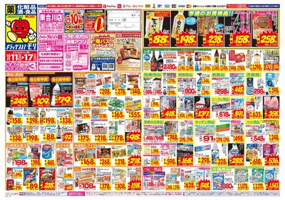 10/11~10/17チラシ オモテ