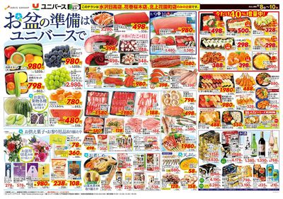 お盆の準備はユニバースで