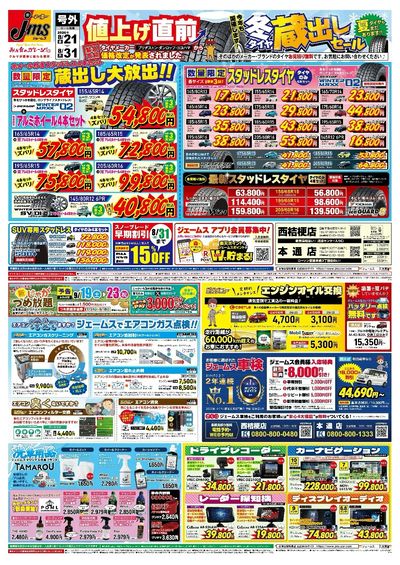 蔵出しセール2026
