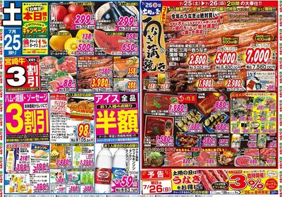 家計応援セール