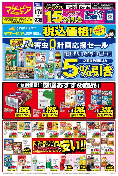 ご存じですか?マザーピアの表示価格は税込価格!