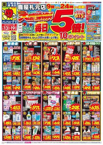 7/13~7/19チラシ オモテ