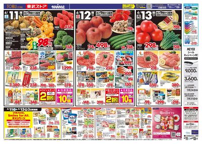 4/11-4/13のお買い得商品