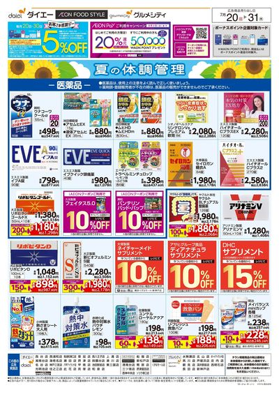 医薬品・日用消耗品特集:オモテ