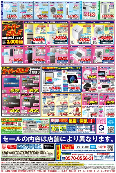 最新のお買い得チラシ!(裏)