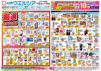8月5日号:オモテ