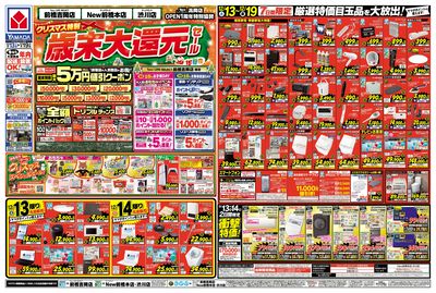 クリスマス特別 歳末大還元セール(おもて)