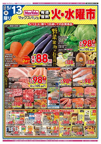 5/13号 火水曜市:オモテ