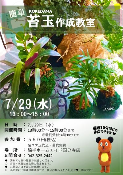 【国分寺店】イベント案内