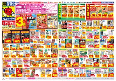 12/7~12/13チラシ オモテ