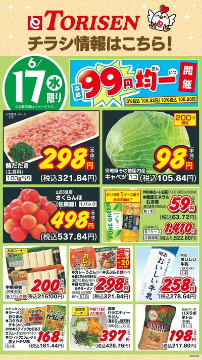 6/17日替わり