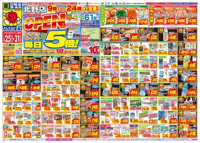 5/25~5/31チラシ オモテ
