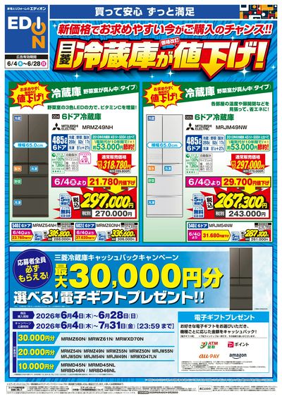 三菱冷蔵庫が値下げ!(ウラ)