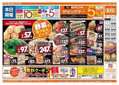 1/11(日)はザ・ビッグデー!