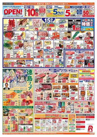 3/15-17  スーパーアークスサウスリニューアルOPEN第5弾!/日用品特価市