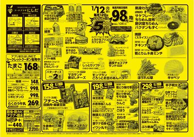 1/12(月)-1/14(水)表