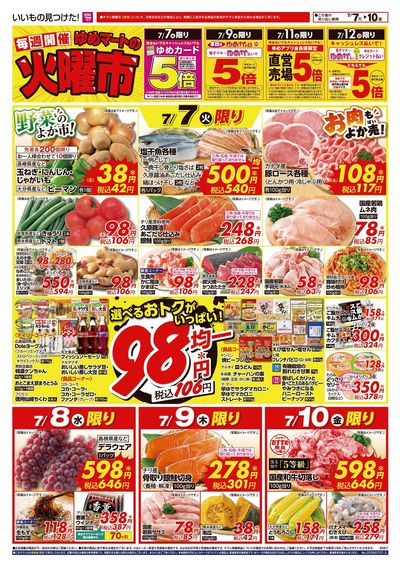 7/7号 火曜市 オモテ